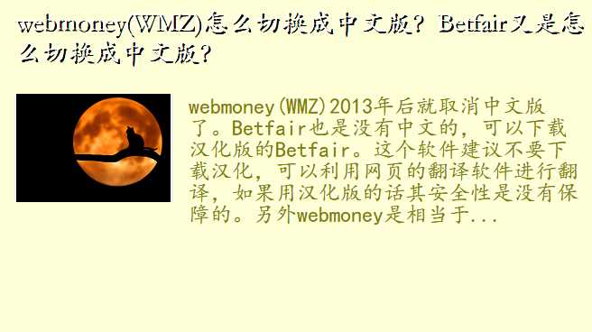 webmoney(WMZ)怎么切换成中文版？Betfair又是怎么切换成中文版？